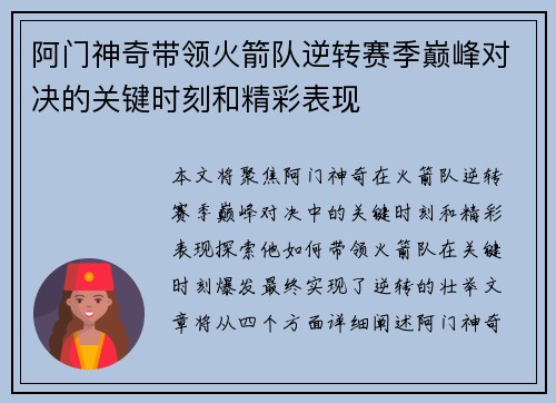 阿门神奇带领火箭队逆转赛季巅峰对决的关键时刻和精彩表现 阿门神奇带领火箭队逆转赛季巅峰对决的关键时刻和精彩表现