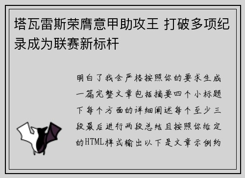 塔瓦雷斯荣膺意甲助攻王 打破多项纪录成为联赛新标杆
