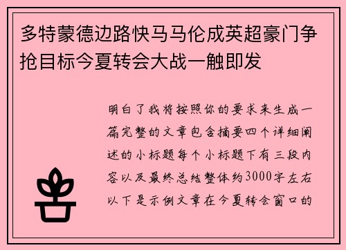 多特蒙德边路快马马伦成英超豪门争抢目标今夏转会大战一触即发 多特蒙德边路快马马伦成英超豪门争抢目标今夏转会大战一触即发