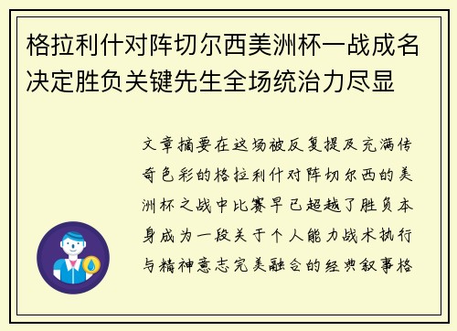 格拉利什对阵切尔西美洲杯一战成名决定胜负关键先生全场统治力尽显