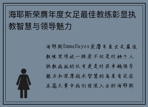 海耶斯荣膺年度女足最佳教练彰显执教智慧与领导魅力 海耶斯荣膺年度女足最佳教练彰显执教智慧与领导魅力