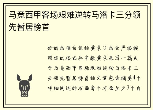 马竞西甲客场艰难逆转马洛卡三分领先暂居榜首